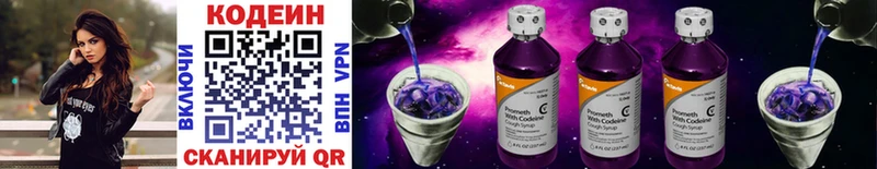 Кодеин напиток Lean (лин)  Электросталь 